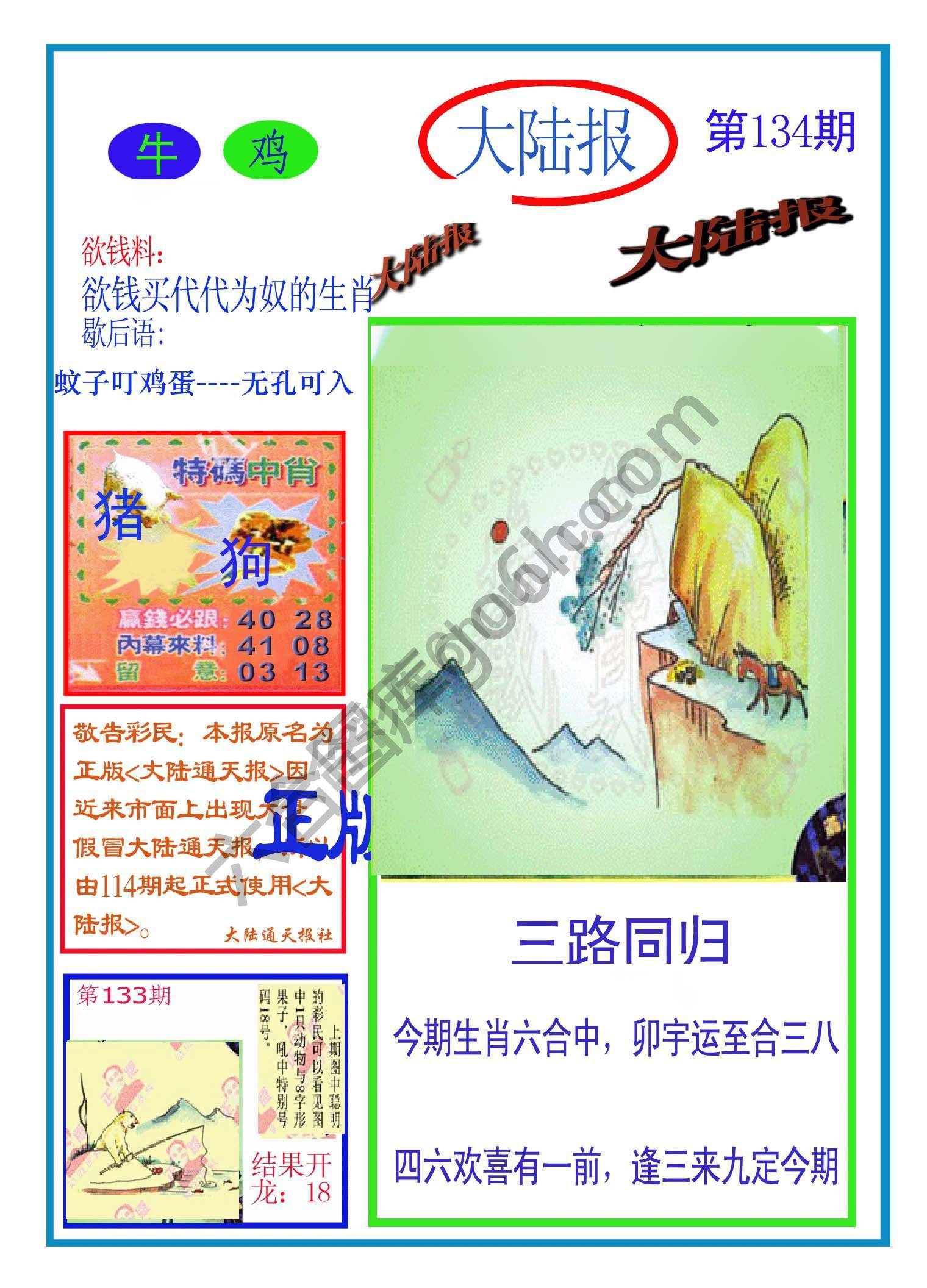 大陆报