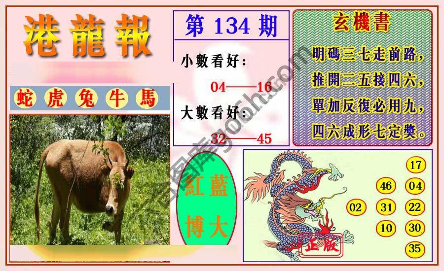 港龙报