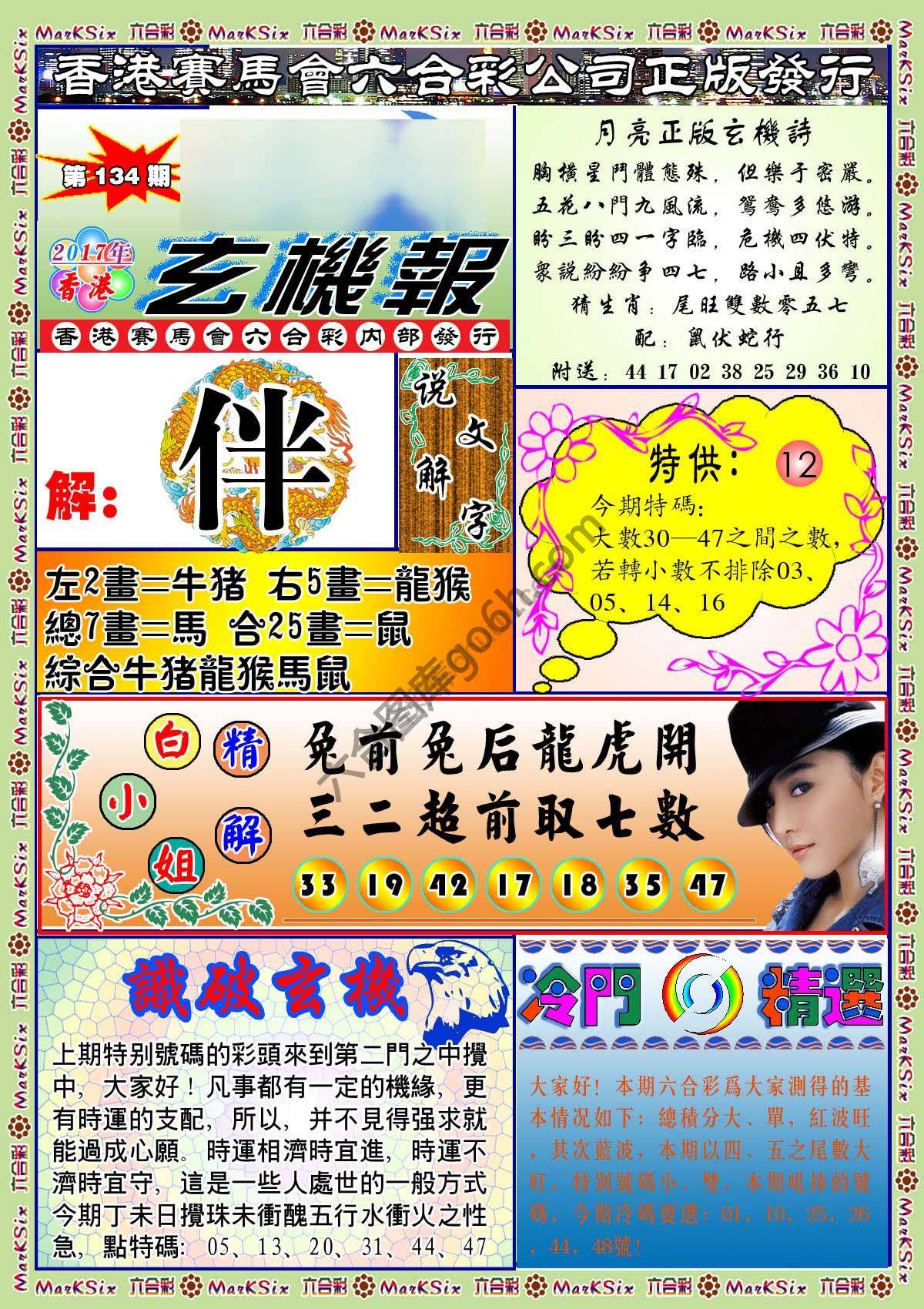 蓝月亮玄机报