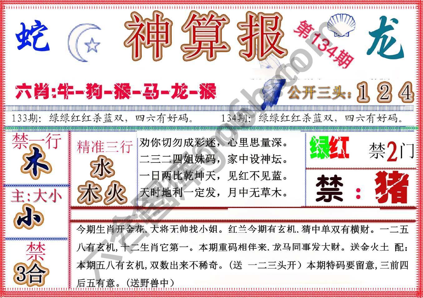 神算报新版
