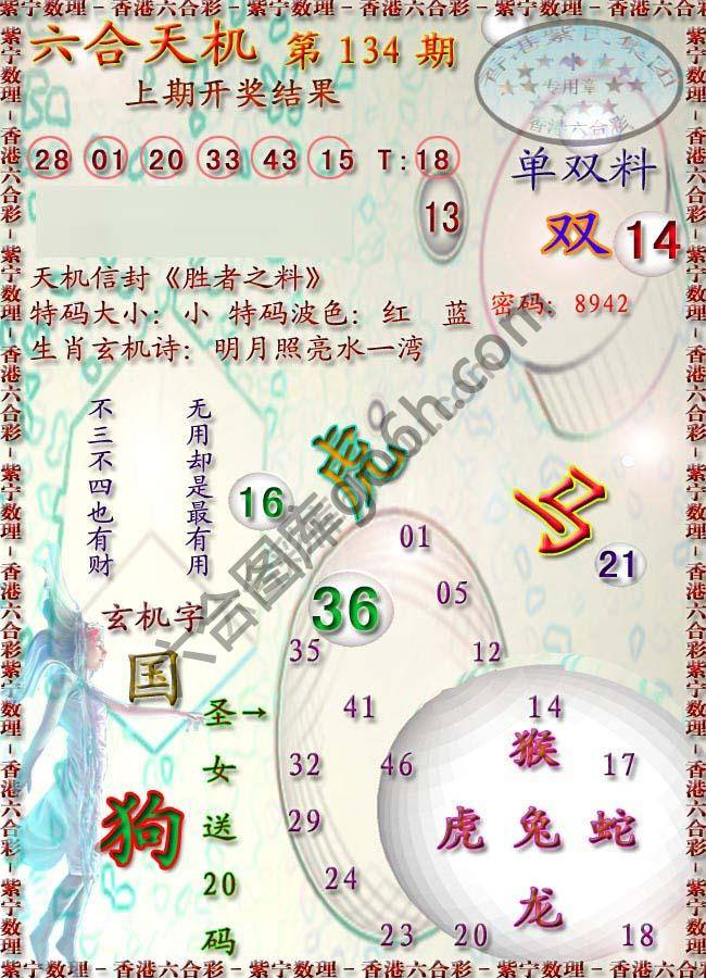 六合天机