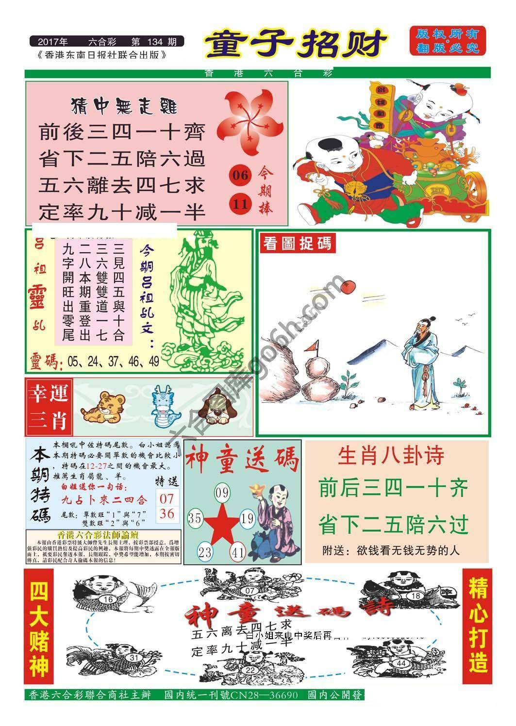 童子招财