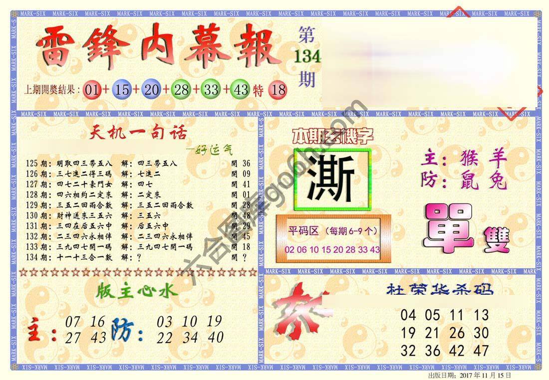 雷锋内幕报