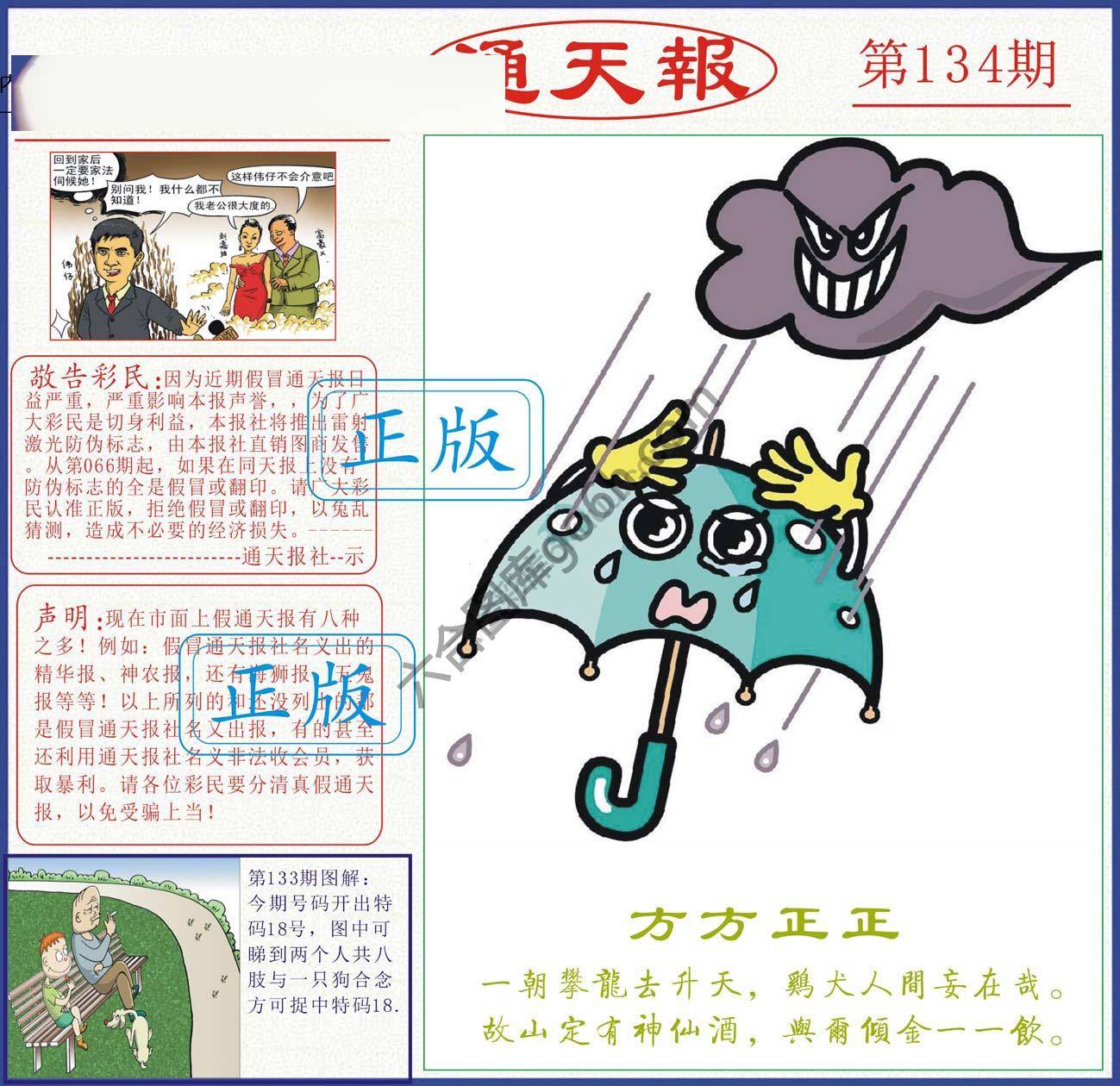 正版通天报