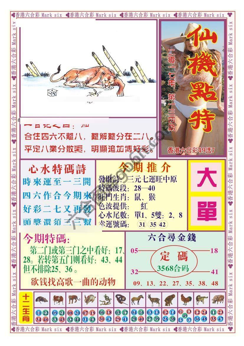 仙机点特