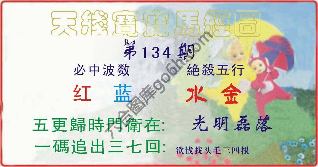 天线宝宝马经图