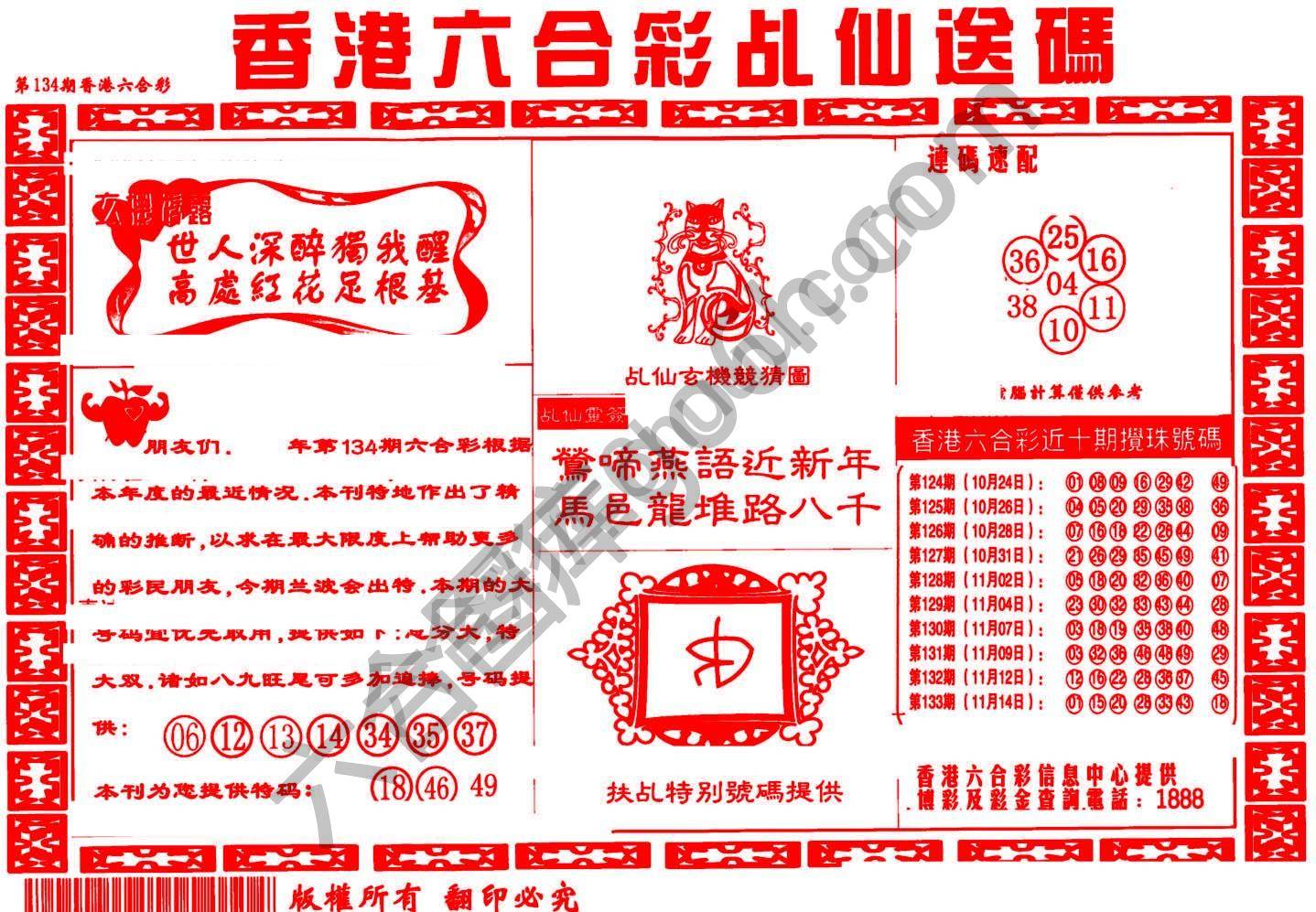 乩仙送码