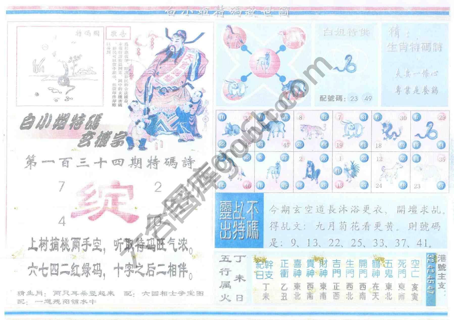 白小姐特码救世报
