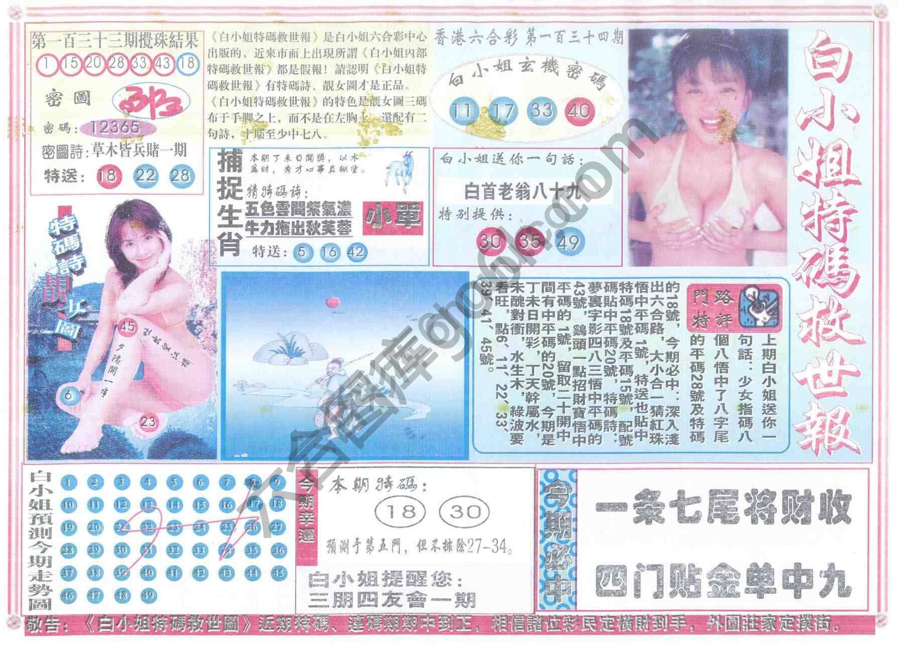 白小姐特码救世报