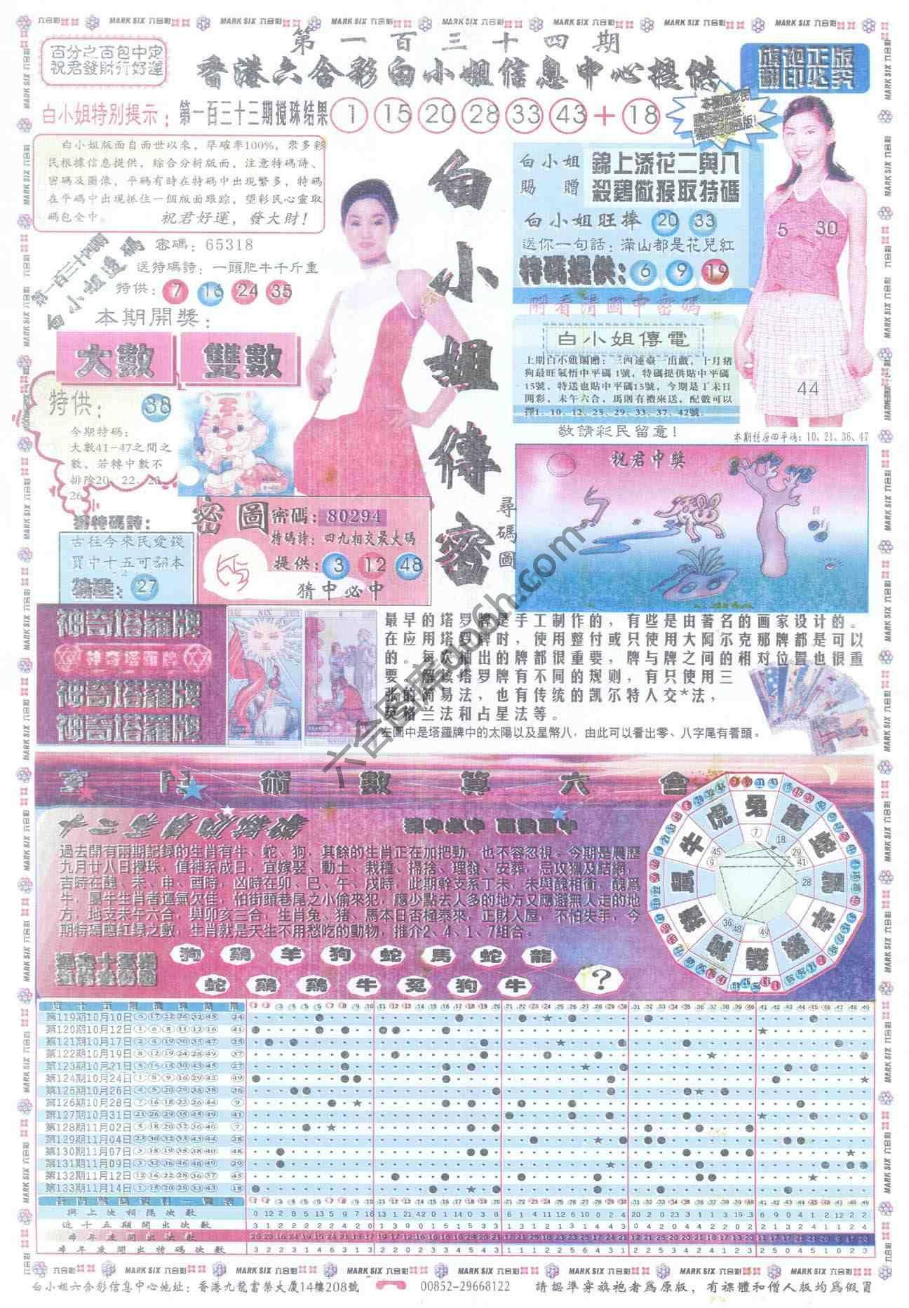 白小姐传密