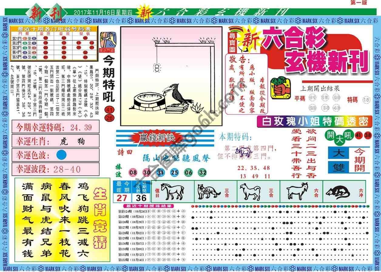 六合彩玄机新刊