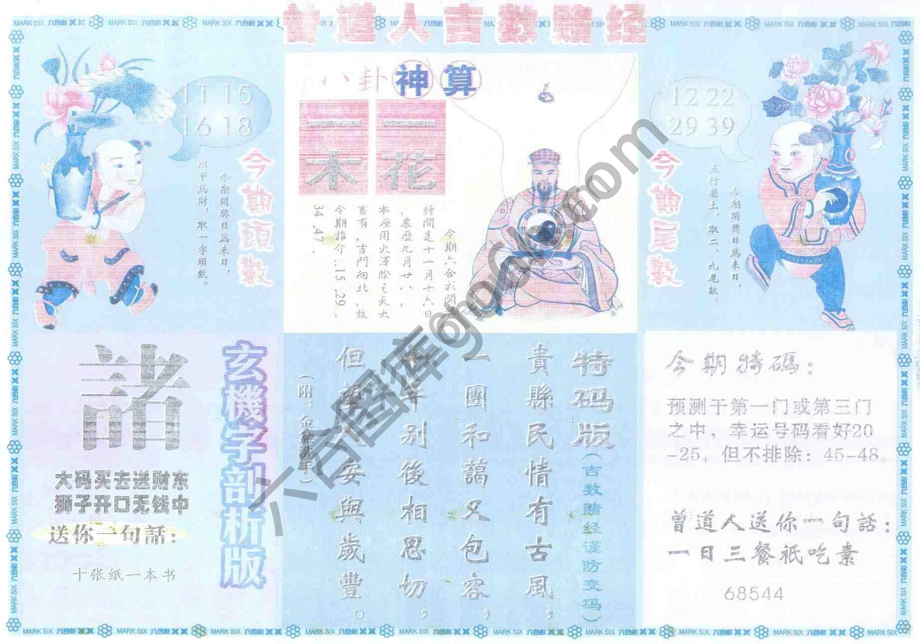曾道人吉数赌经