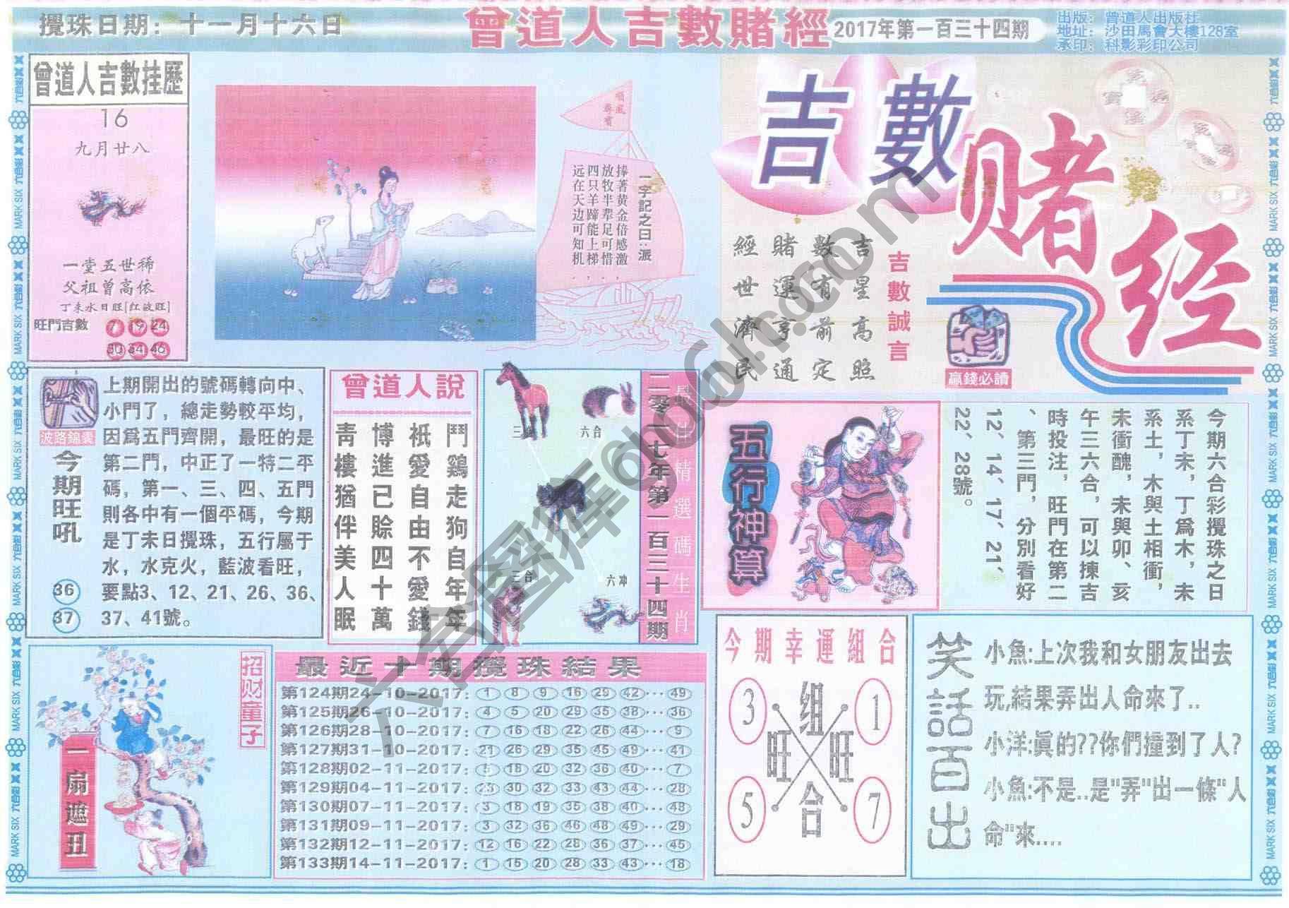 曾道人吉数赌经