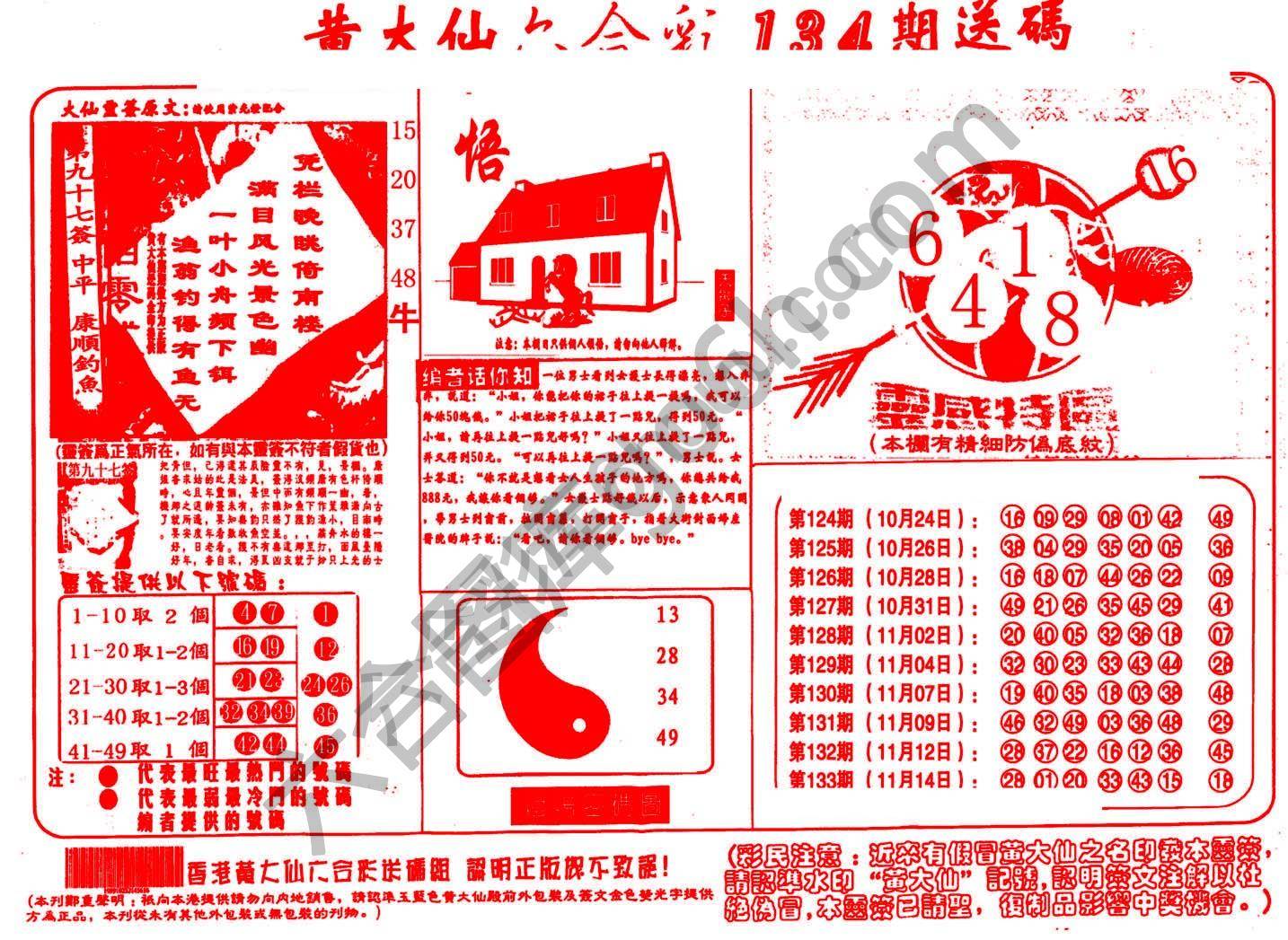 黄大仙射箭图