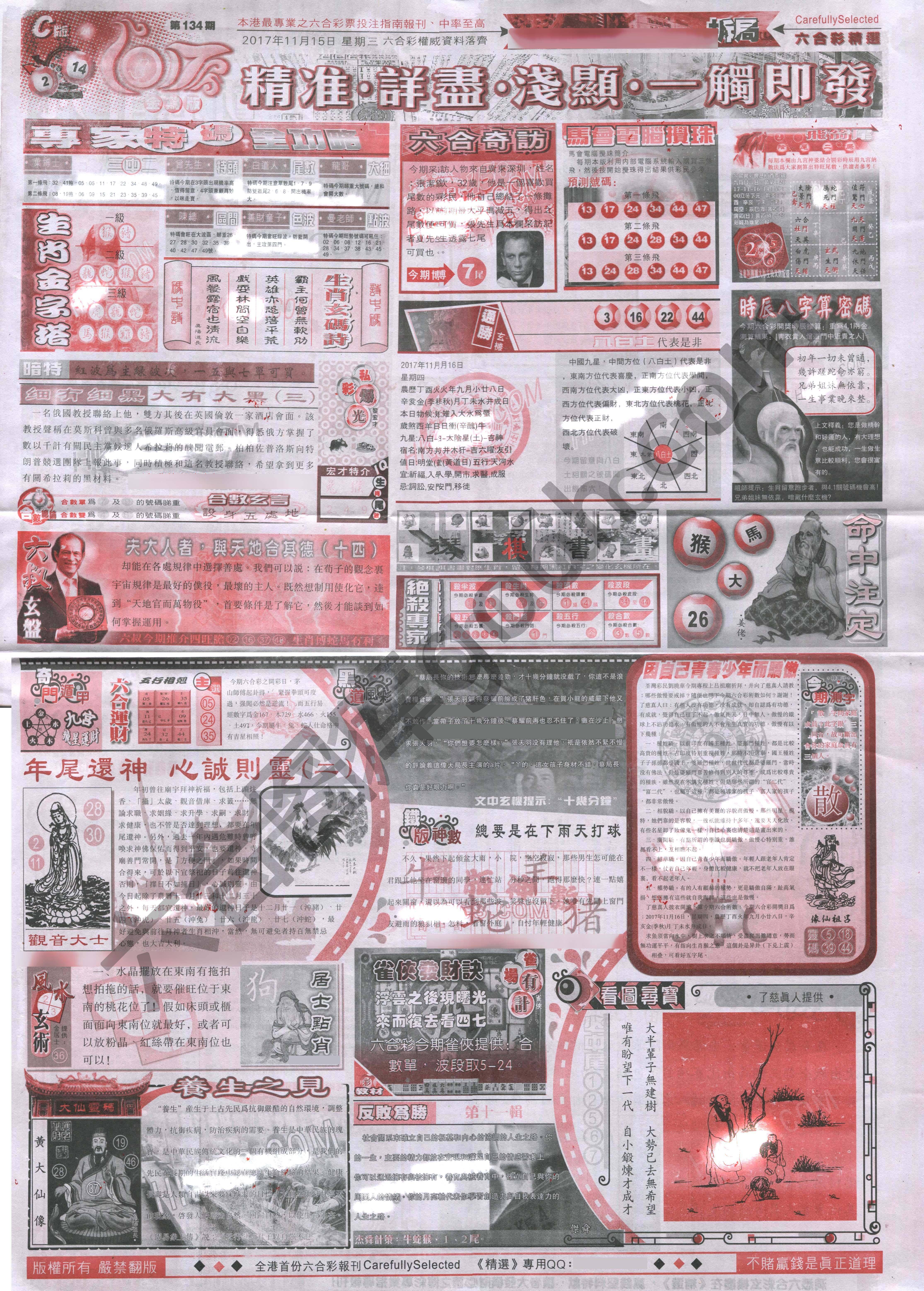 六合精选