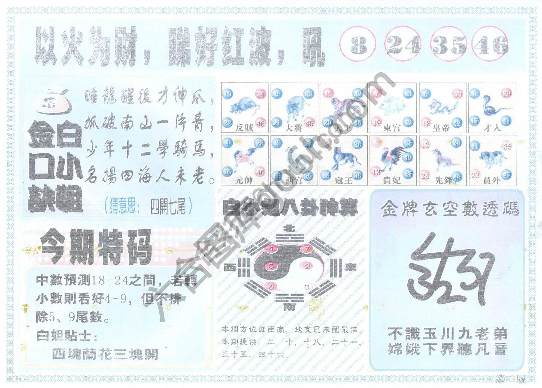 白姐内幕