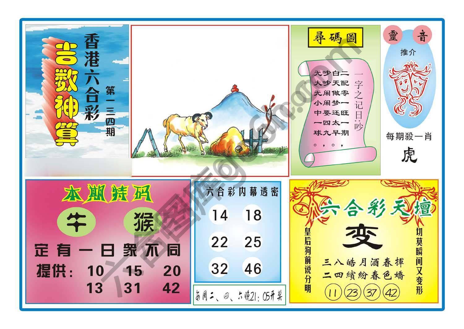 吉数神算