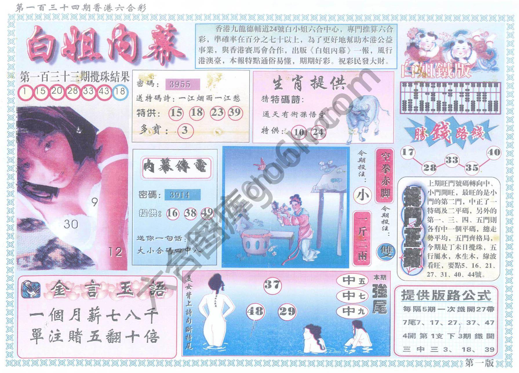 白姐内幕
