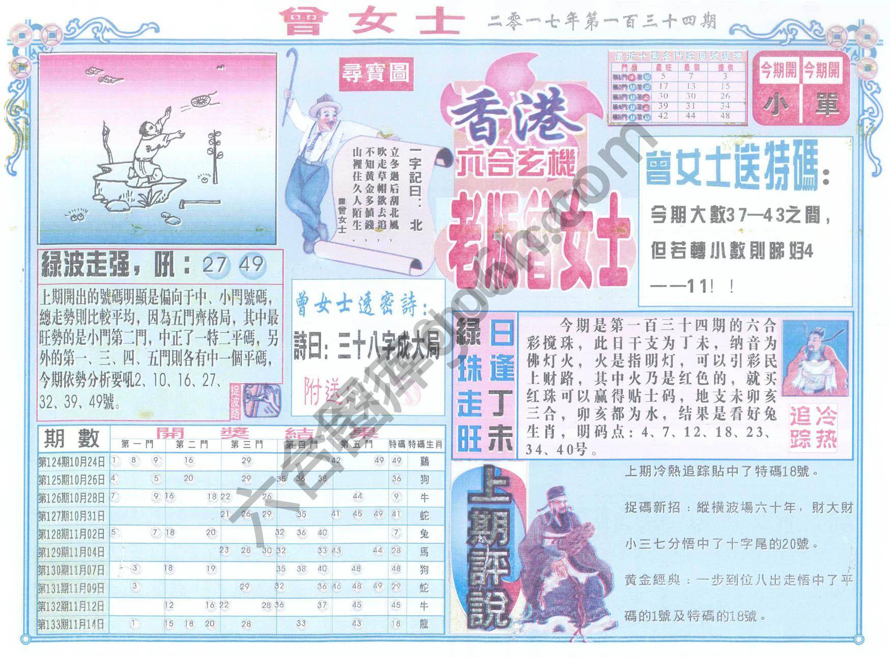 老版曾女士