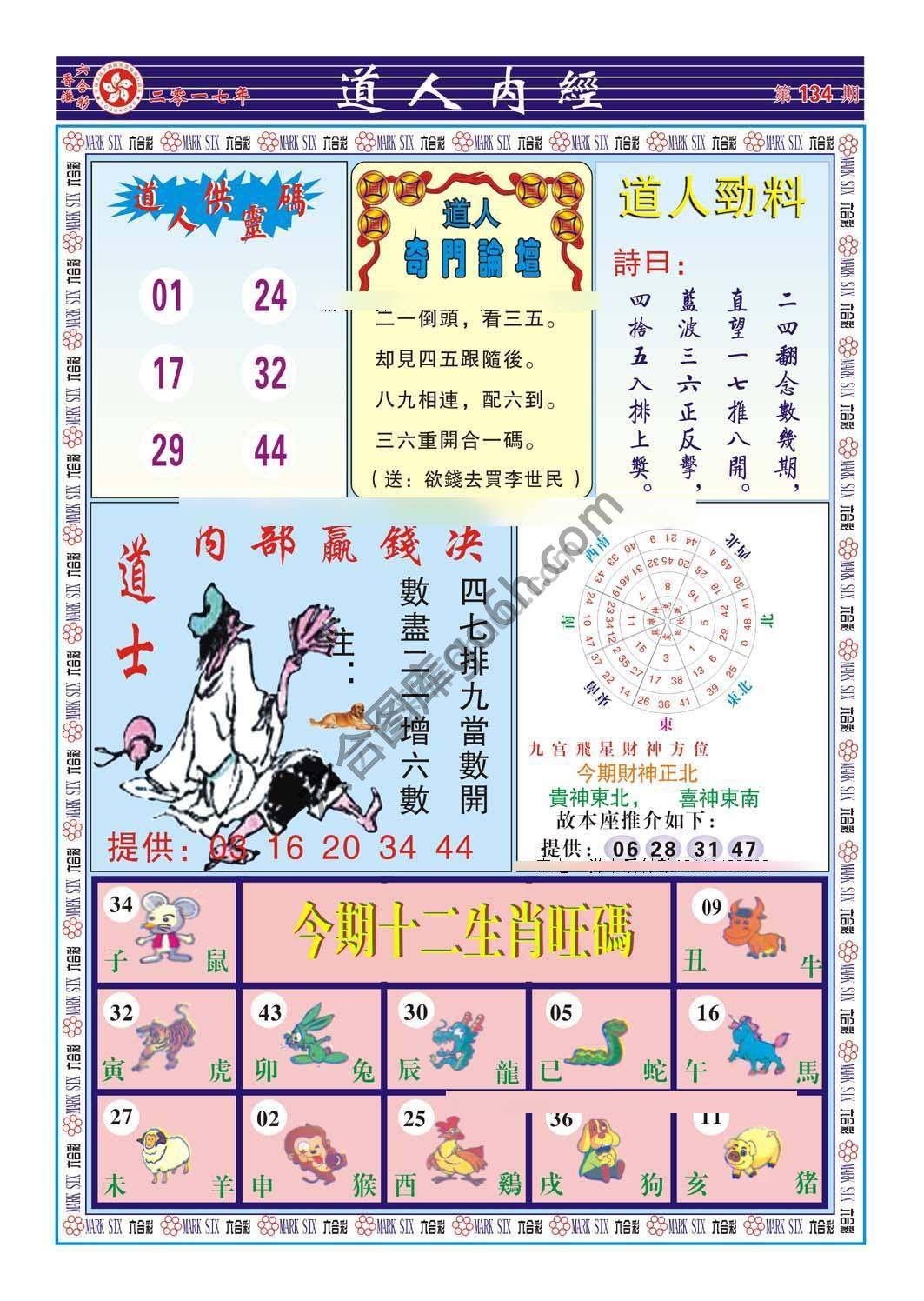 道人内经