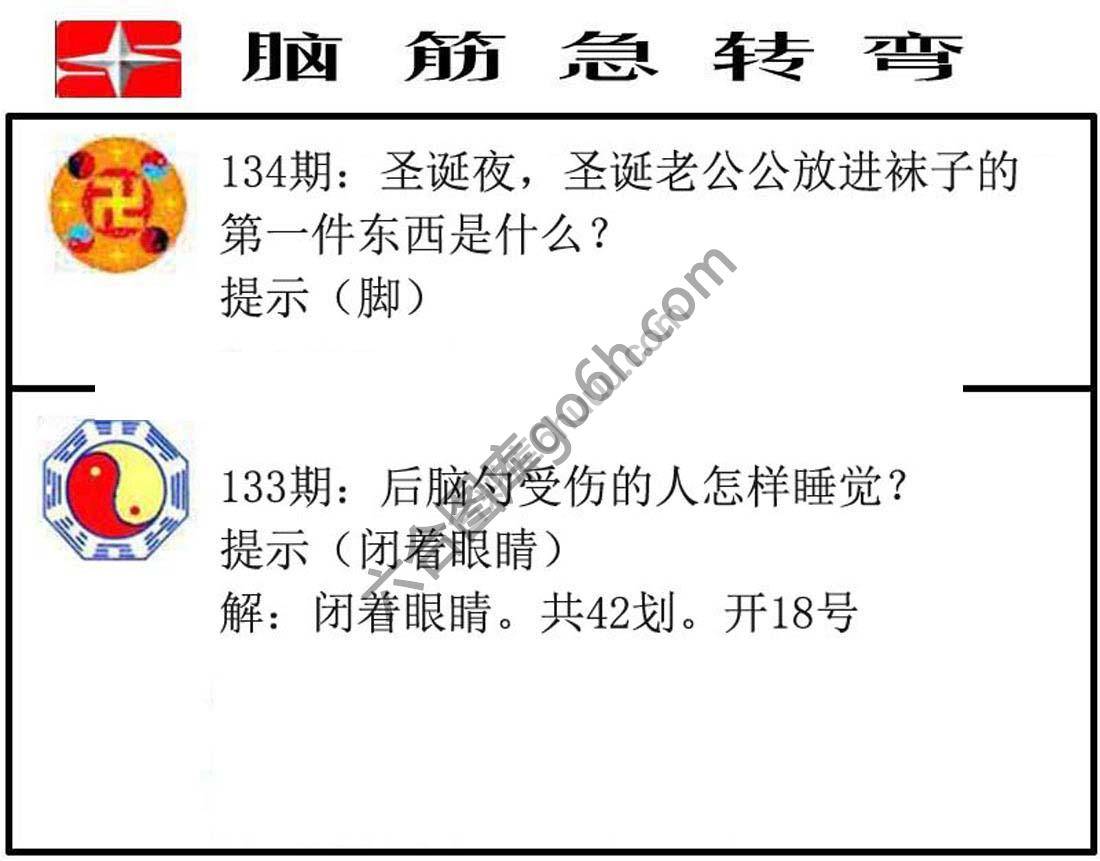 脑筋急转弯