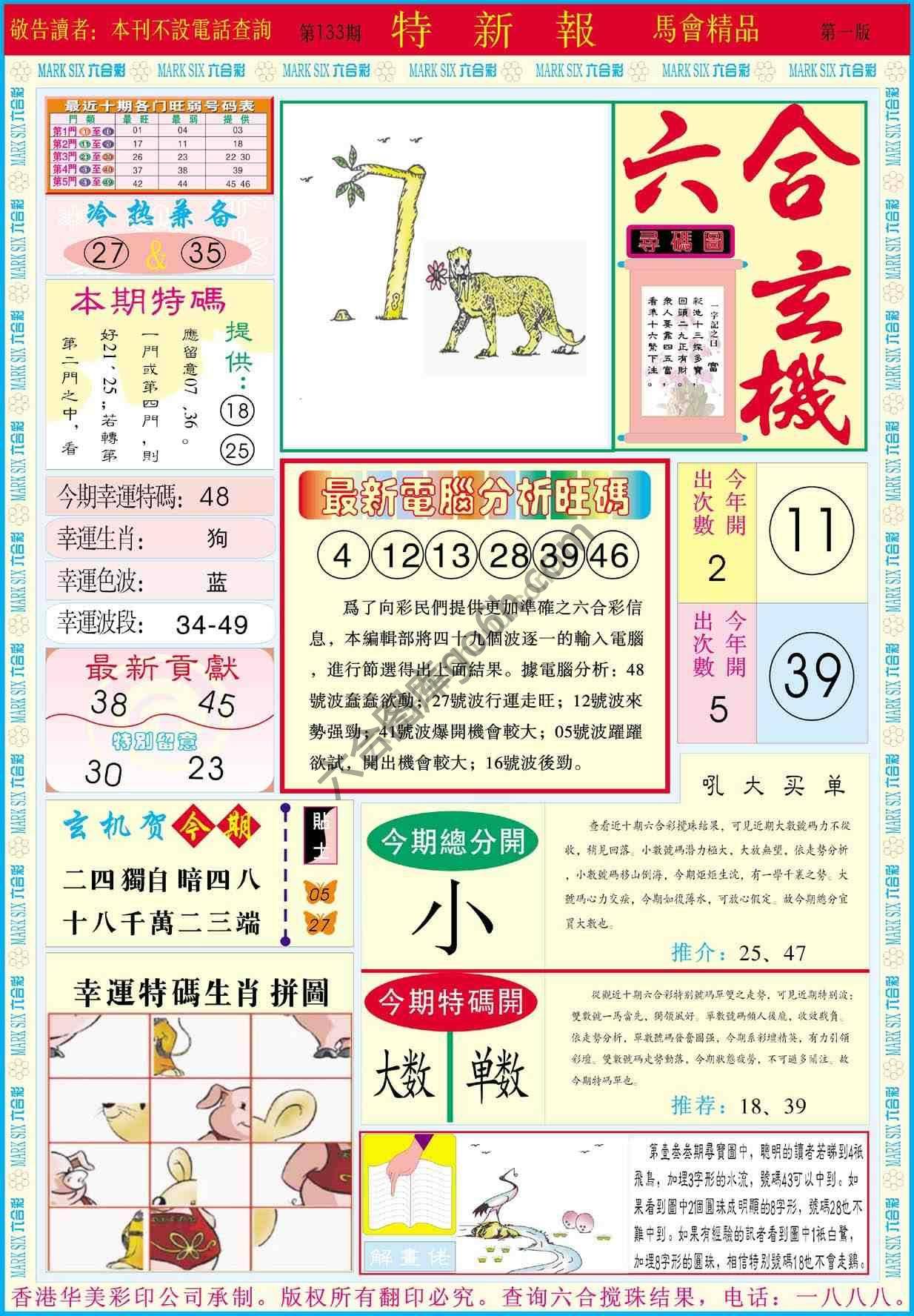 特新报