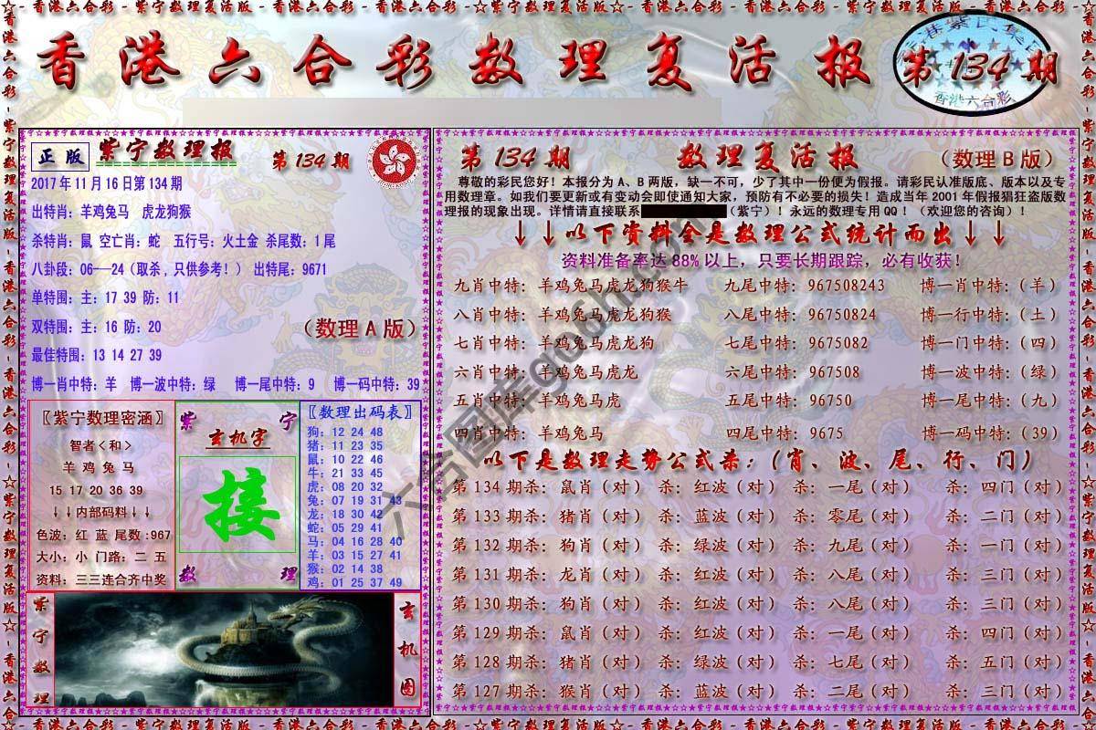 数理复活报