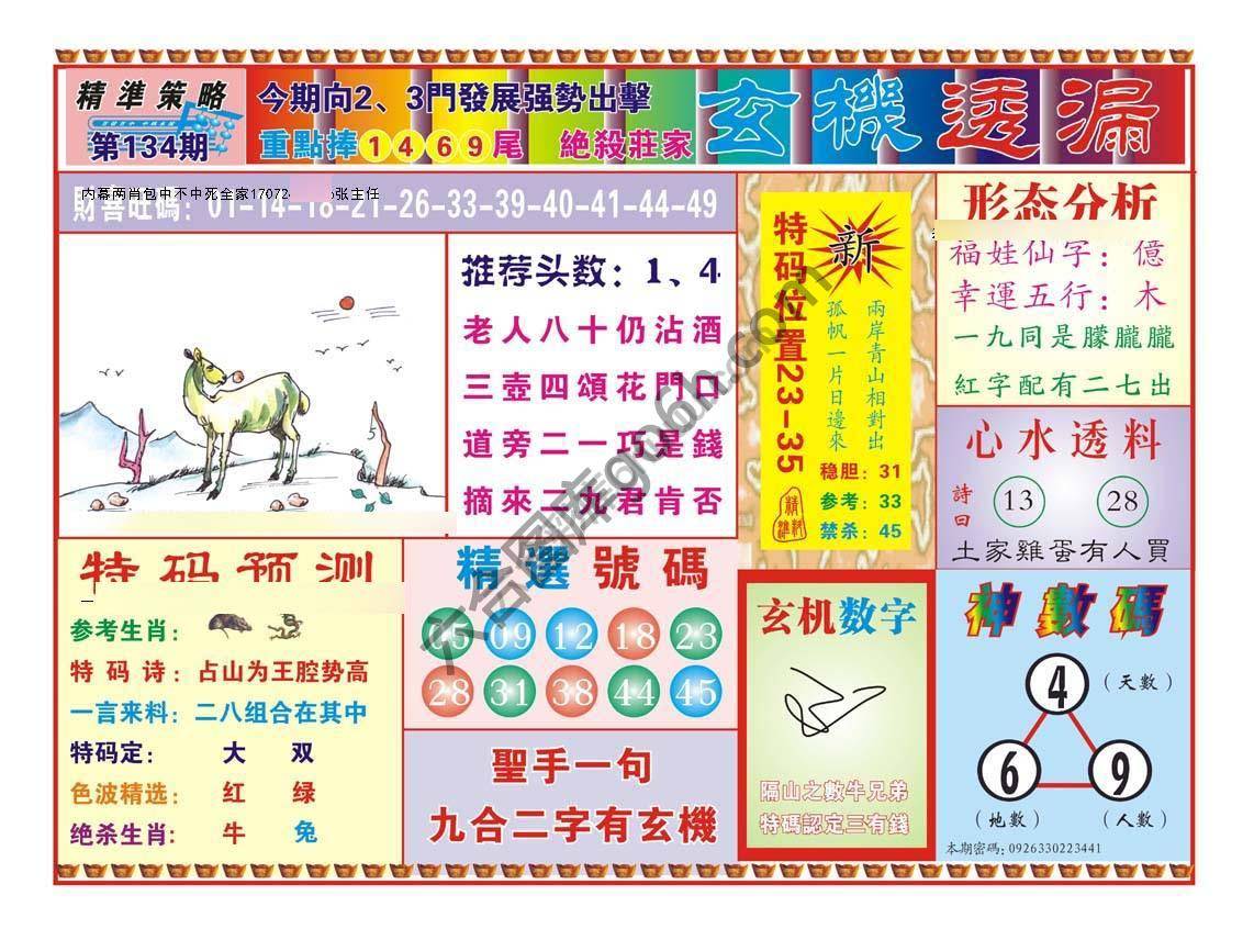 玄机透漏
