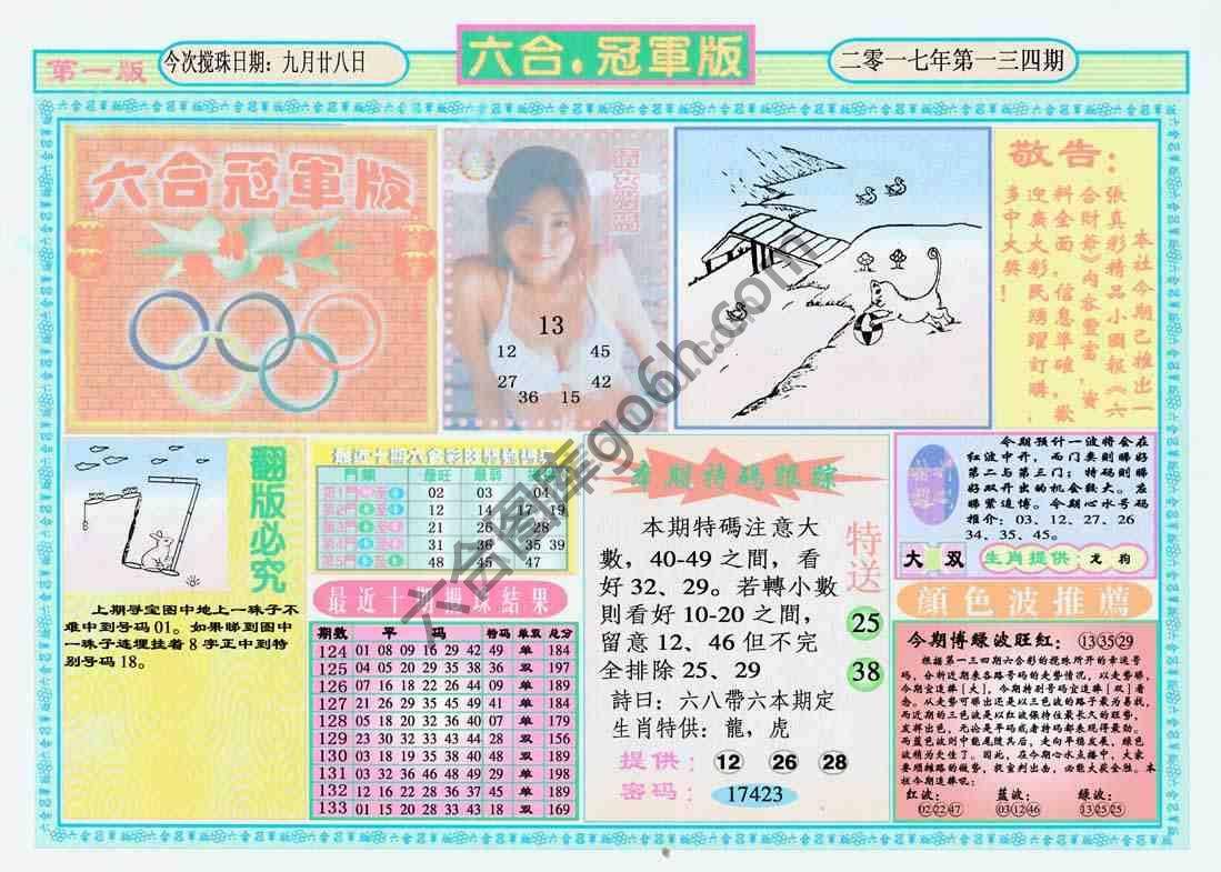 六合冠军版