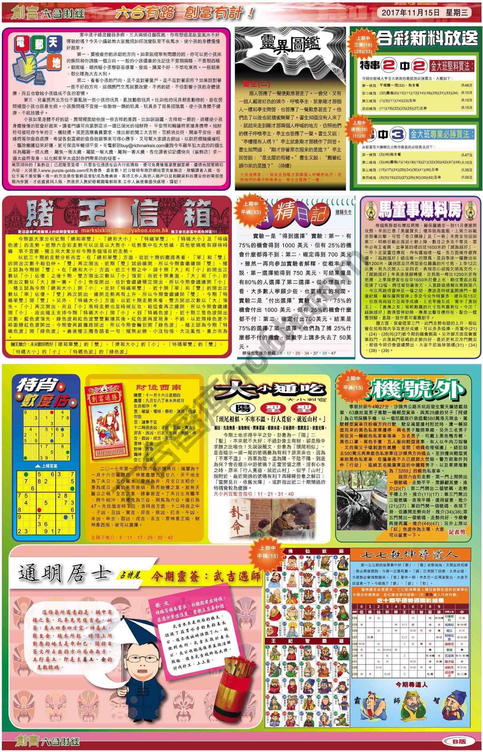 创富