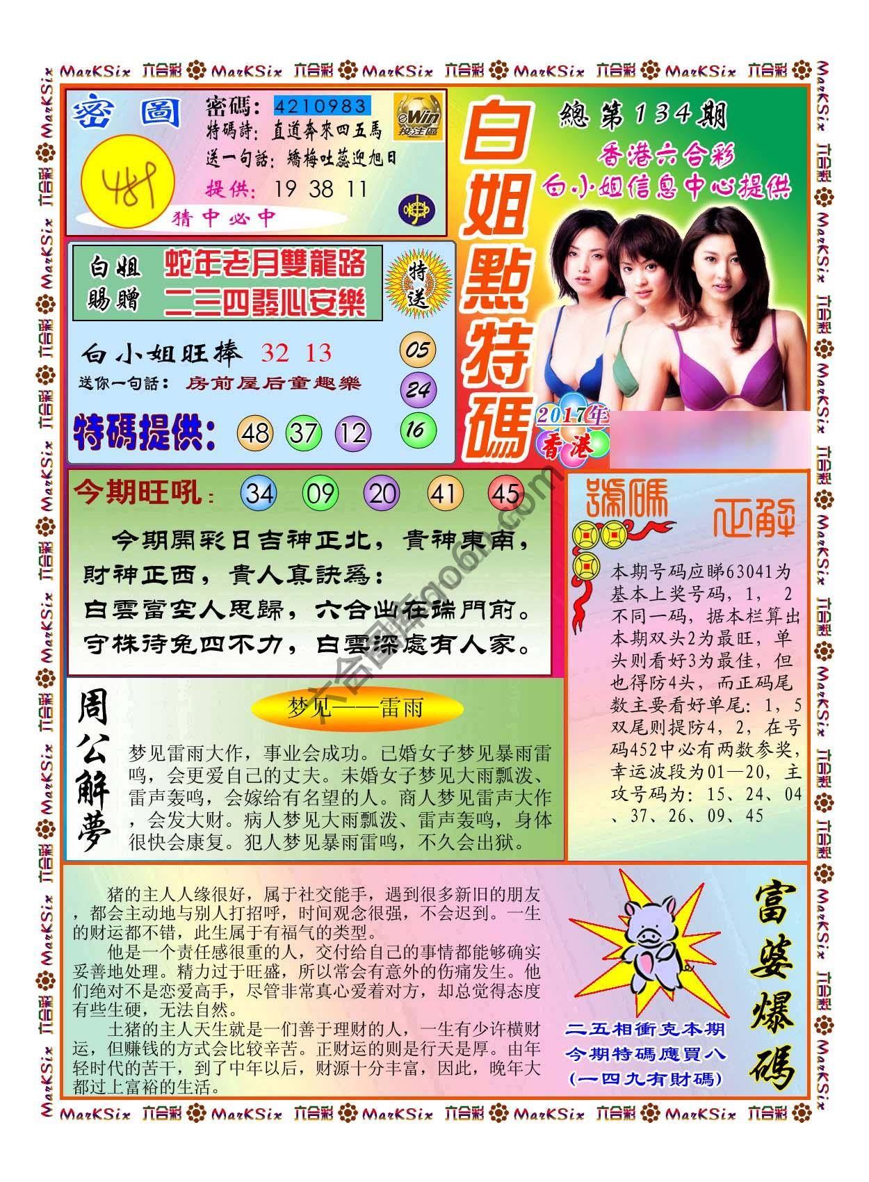 白小姐点特码