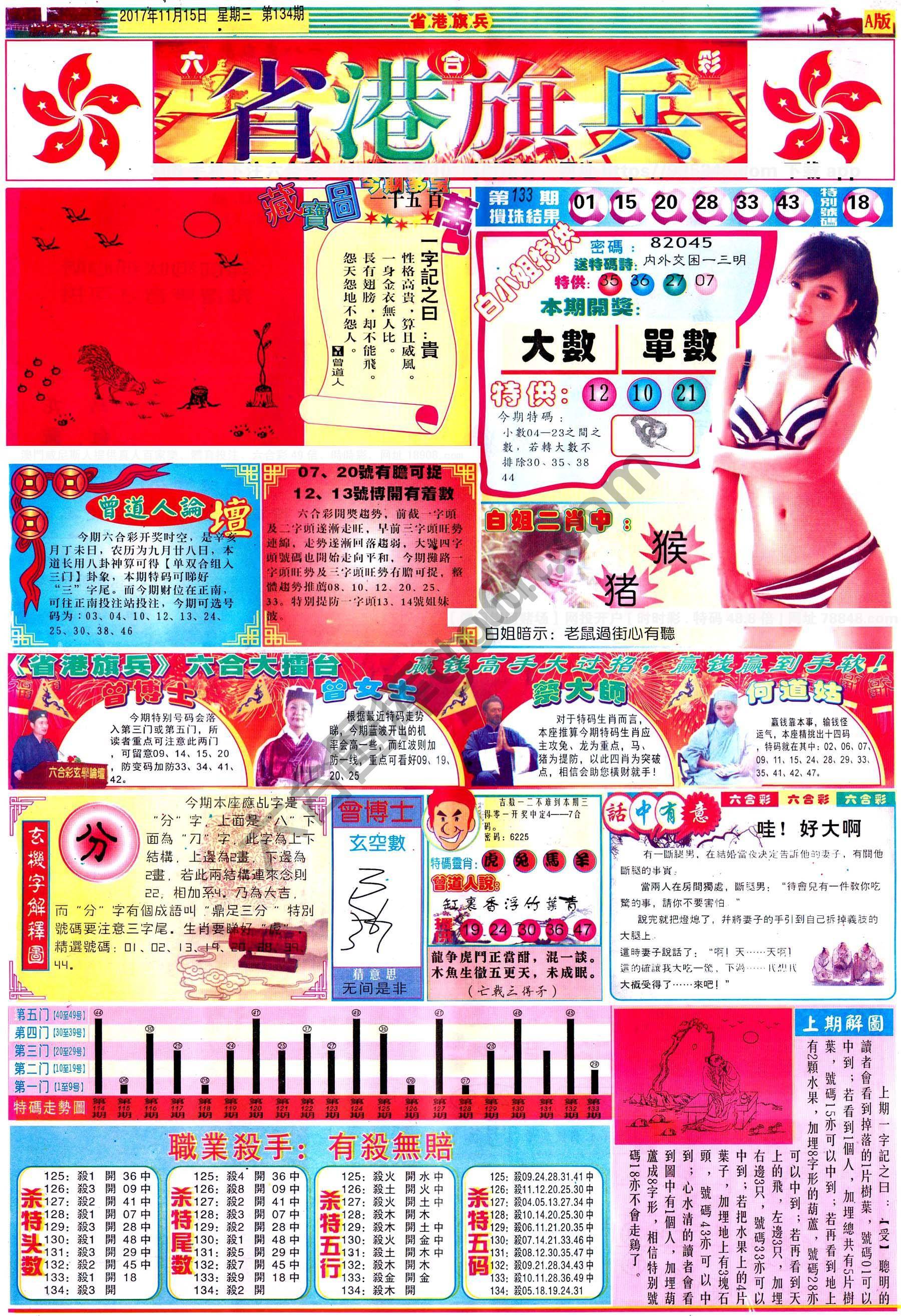 省港旗兵