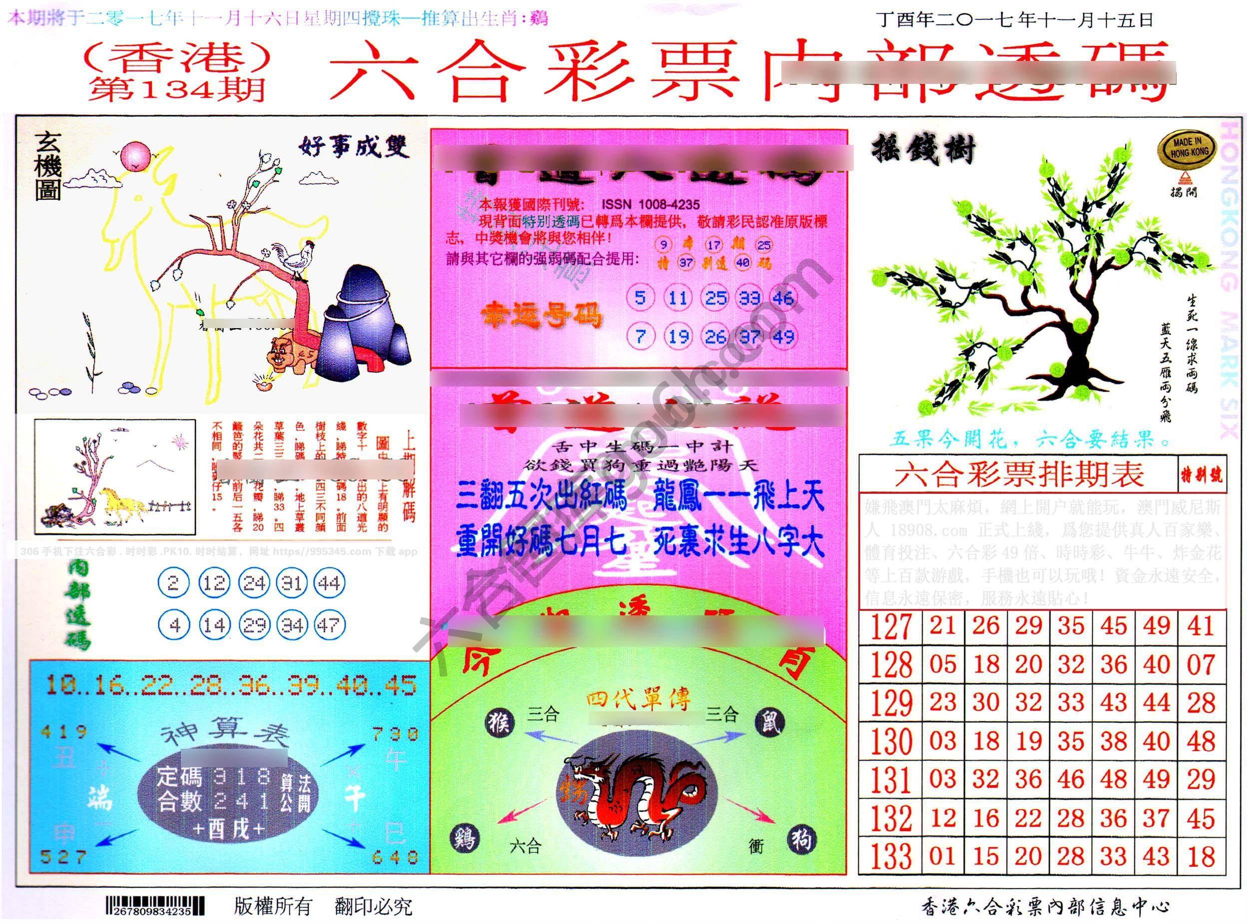 六合内部透码