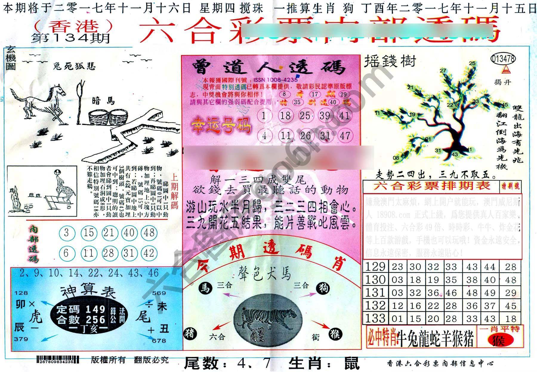 六合内部透码香港版