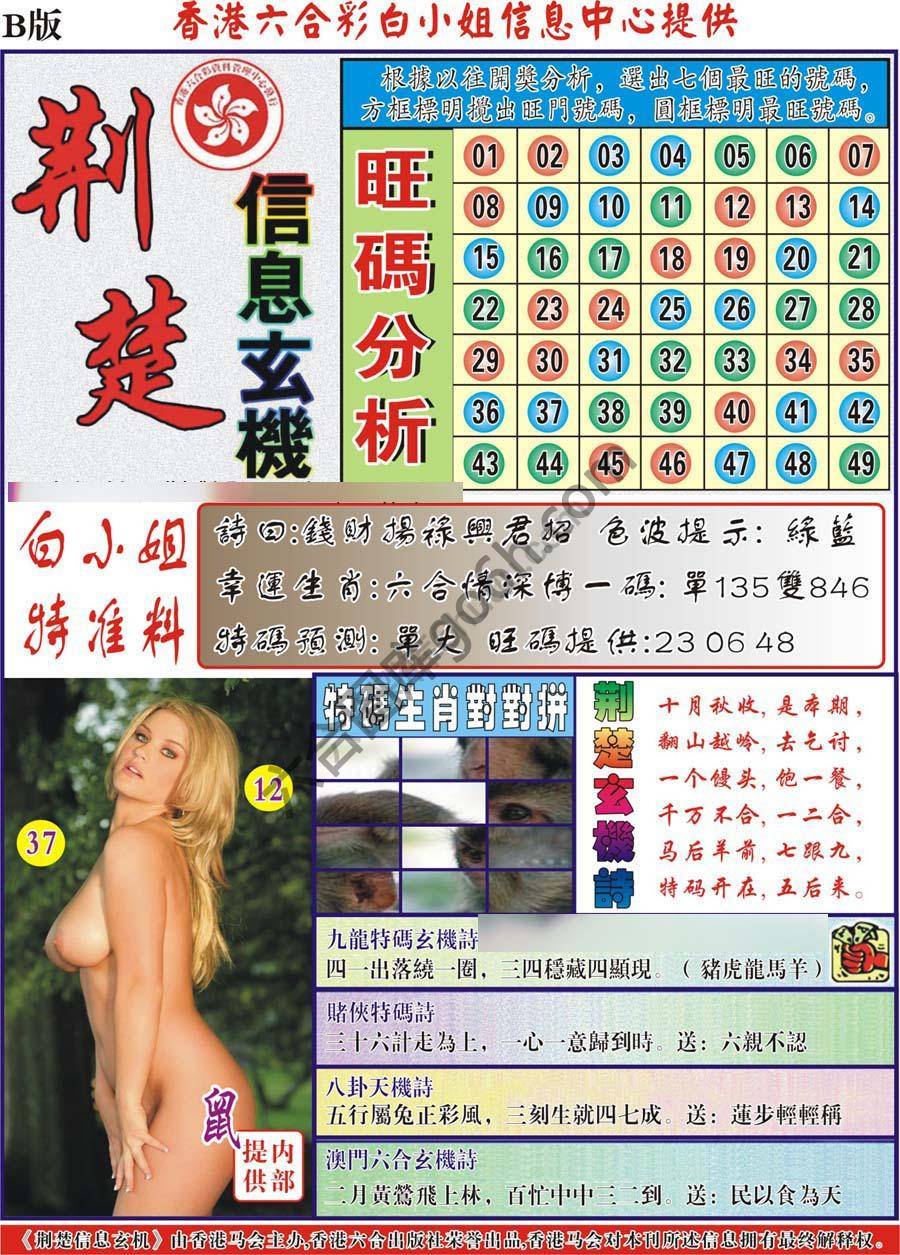 荆楚信息玄机