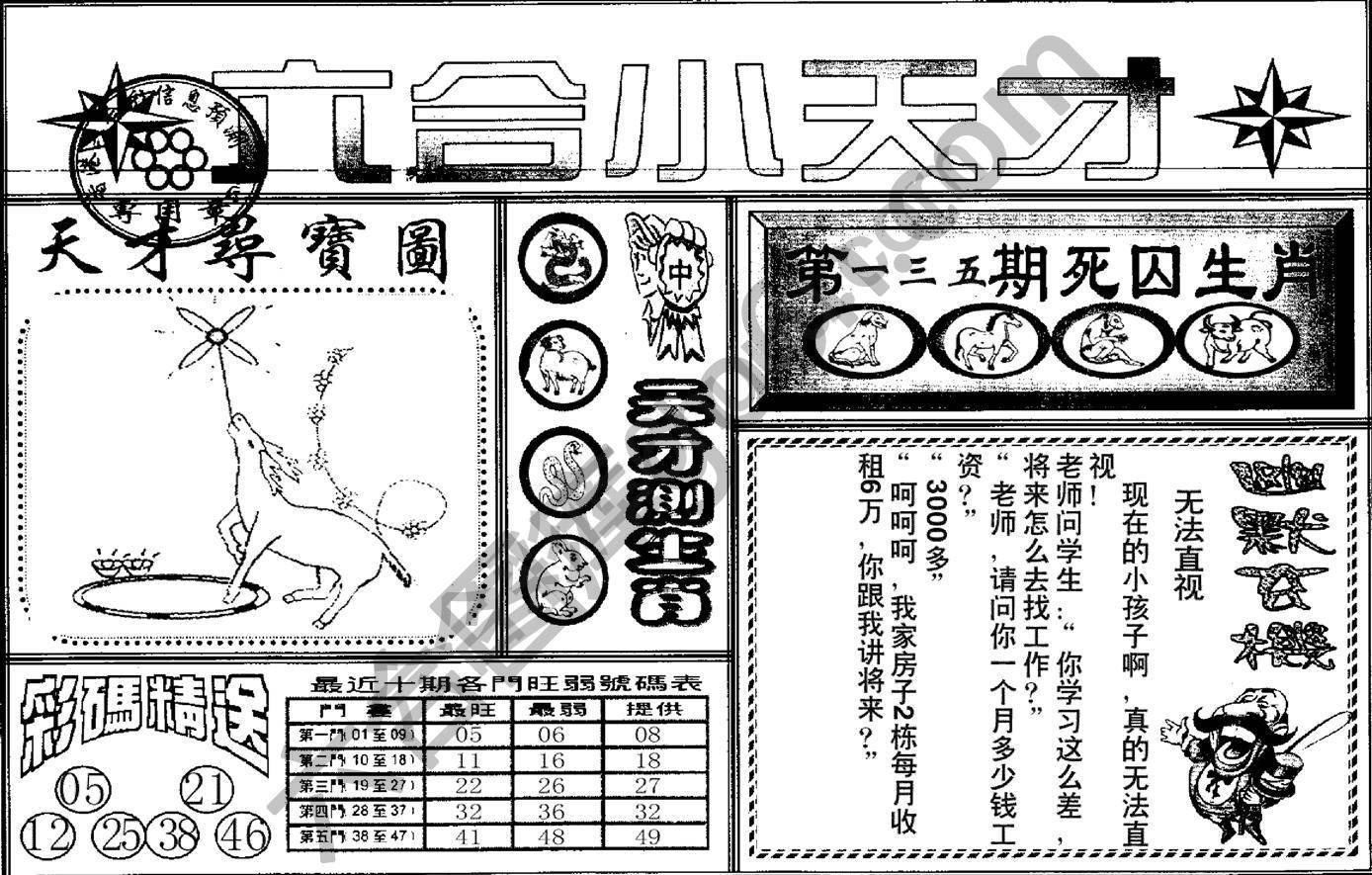 六合小天才