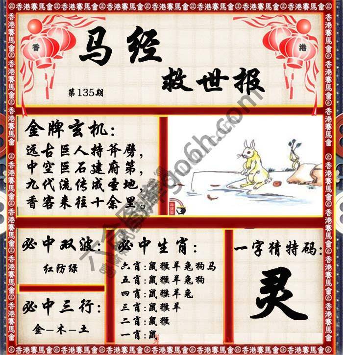 马经救世报