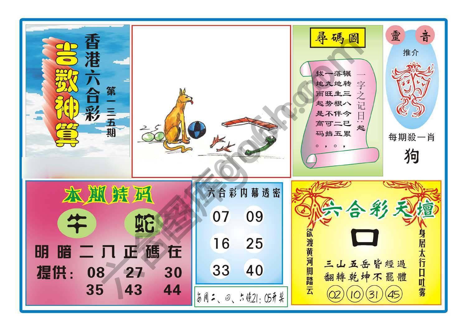 吉数神算