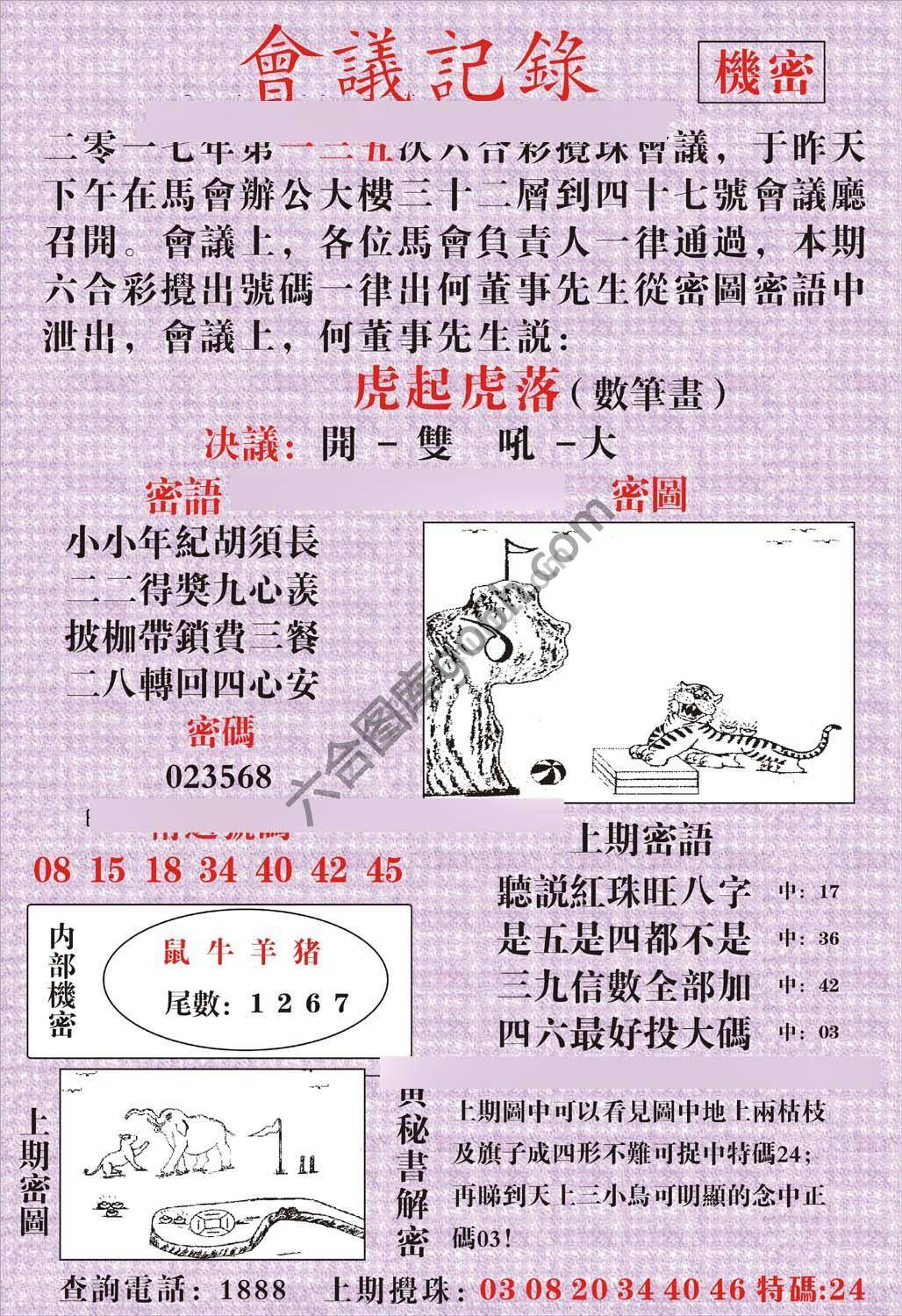 会议记录