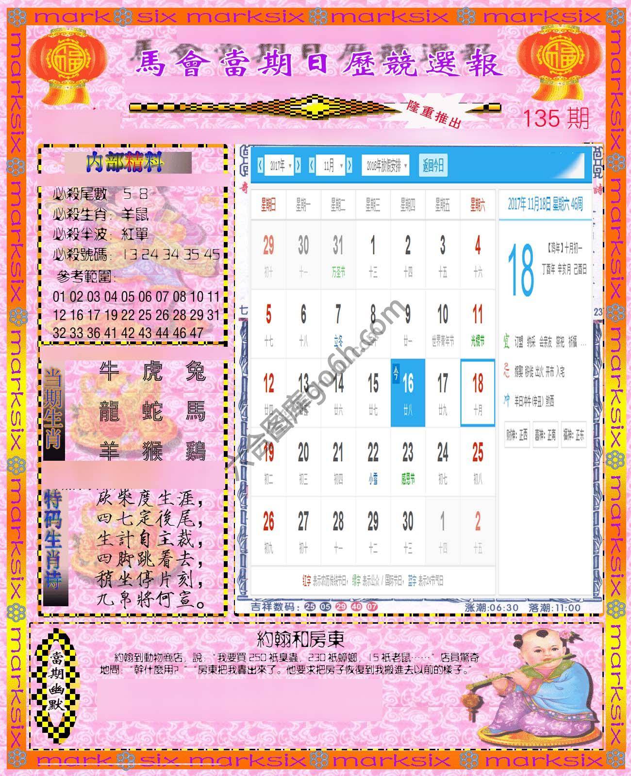 日历精选报