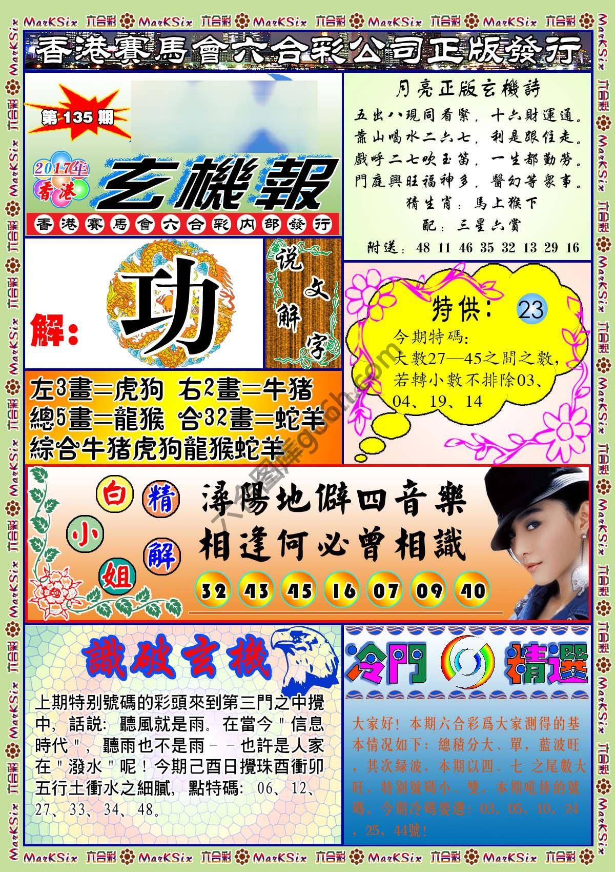 蓝月亮玄机报