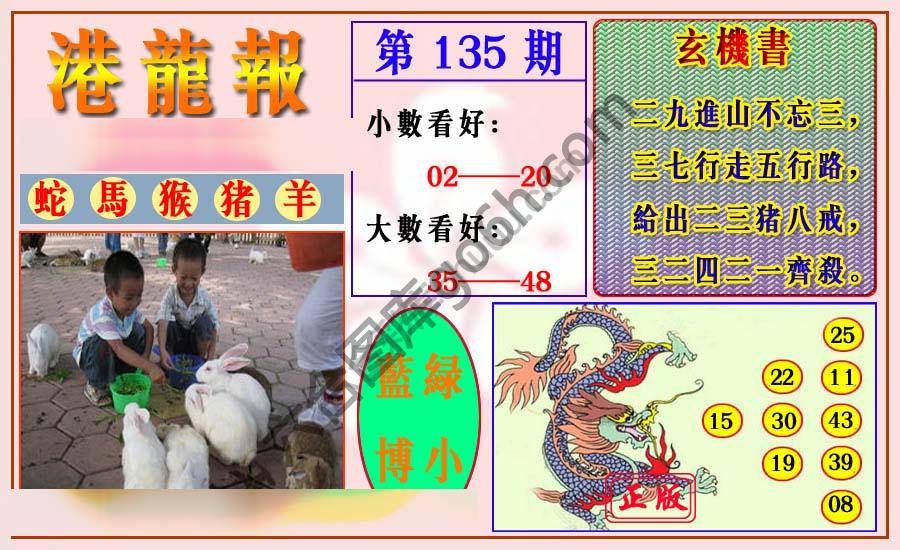 港龙报