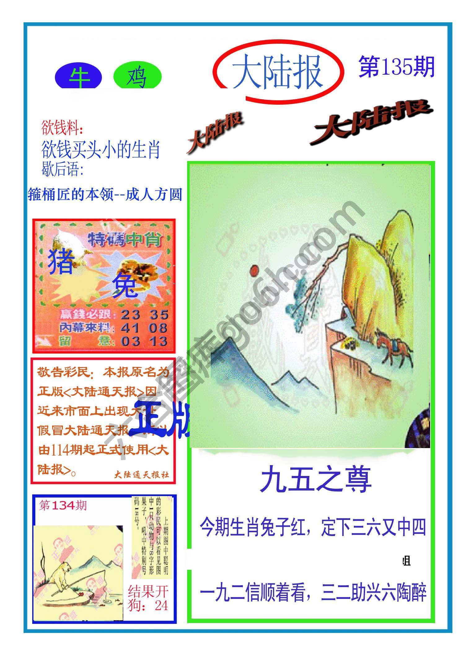 大陆报
