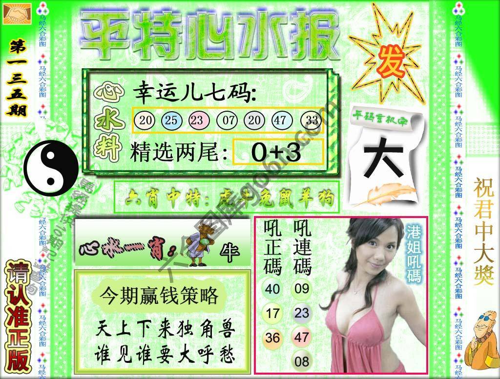 平特心水报