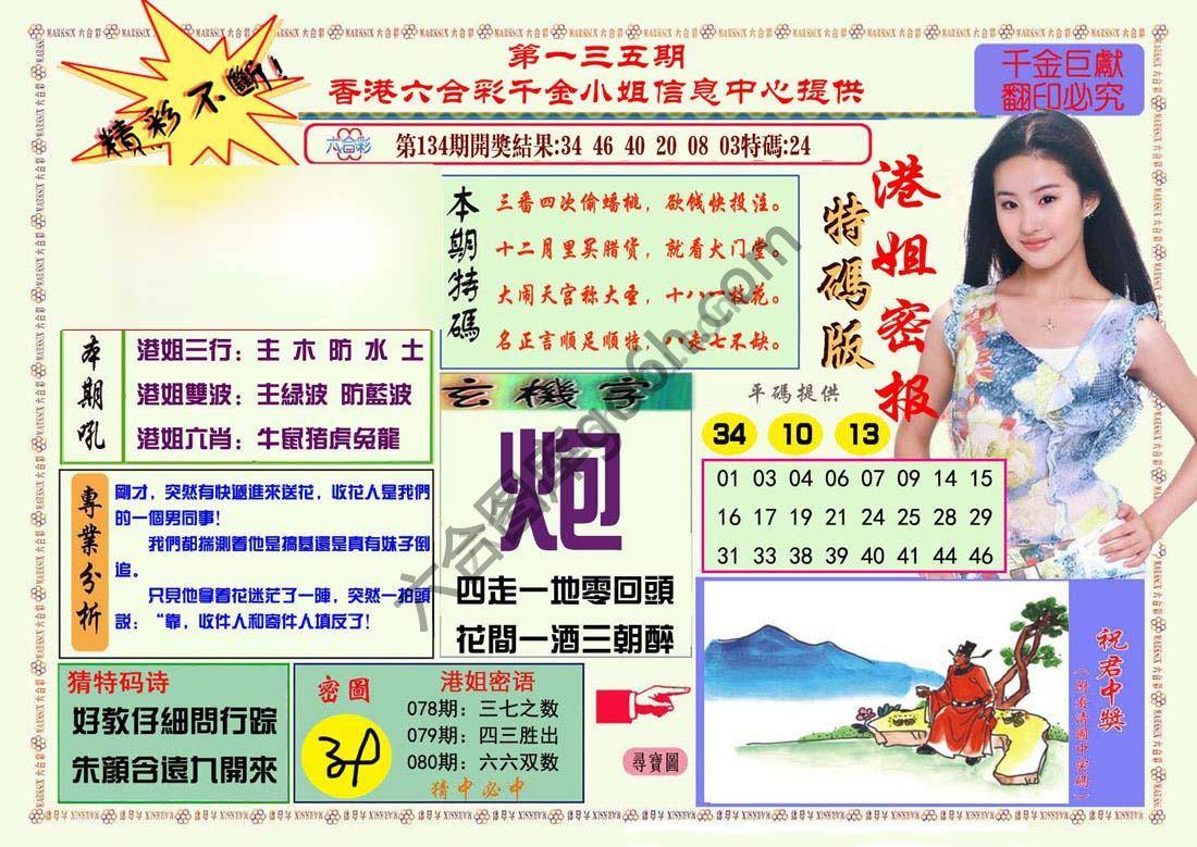 港姐密报