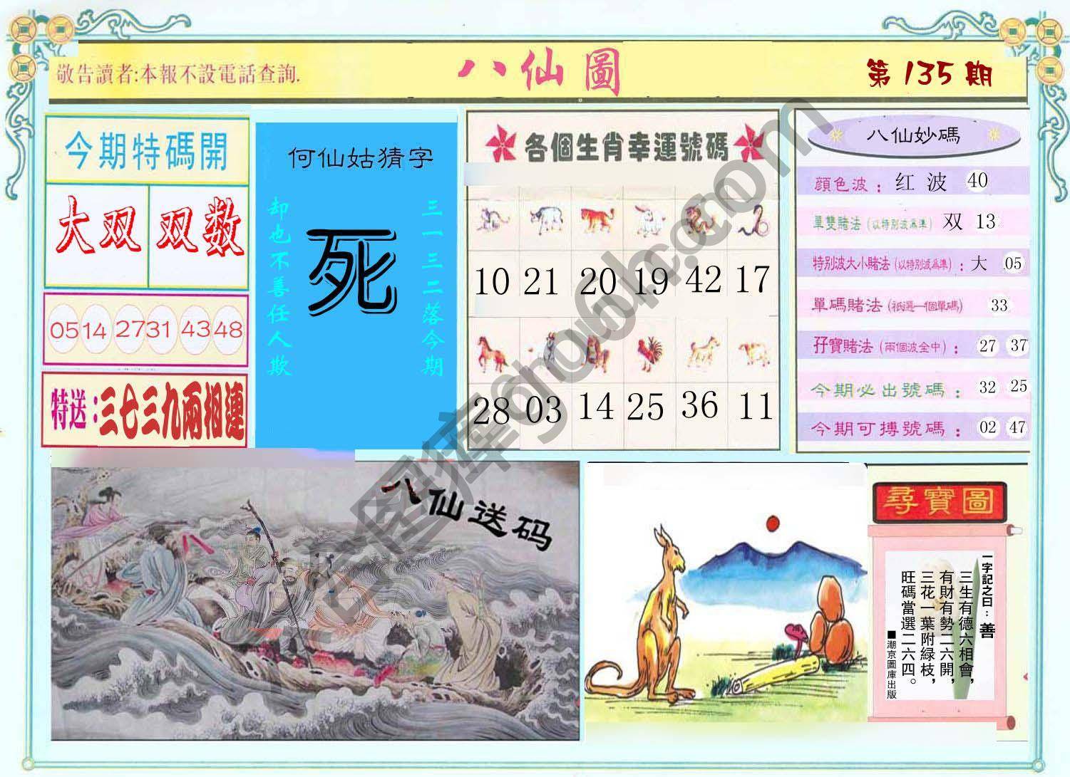 八仙图