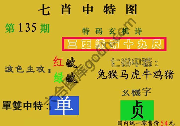 七肖中特图