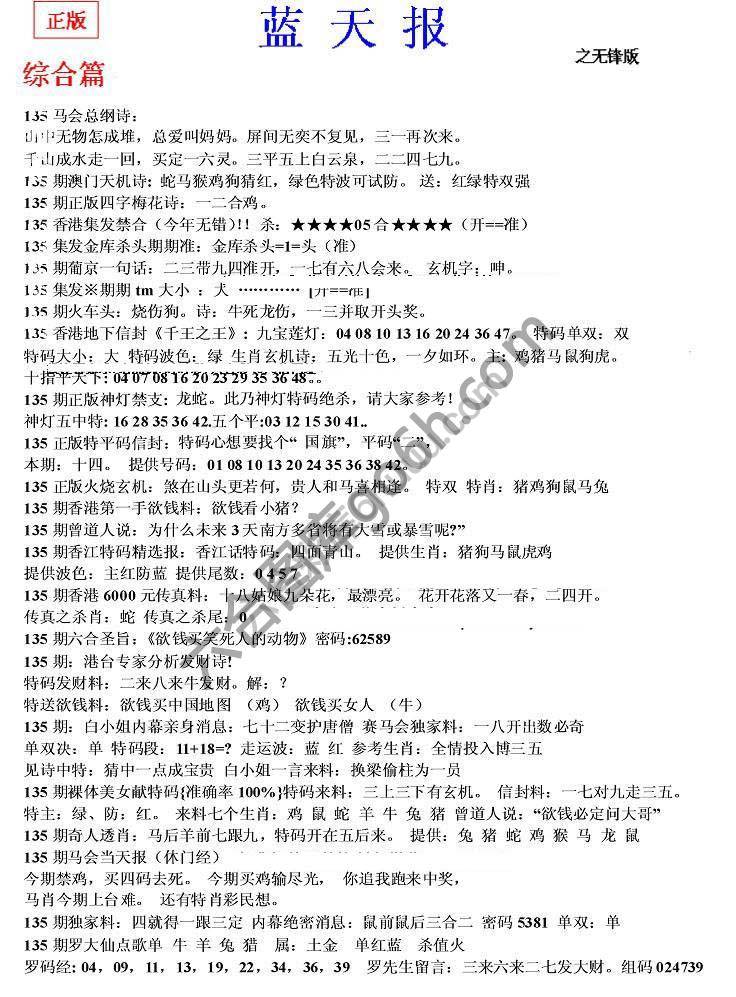 蓝天报无锋版