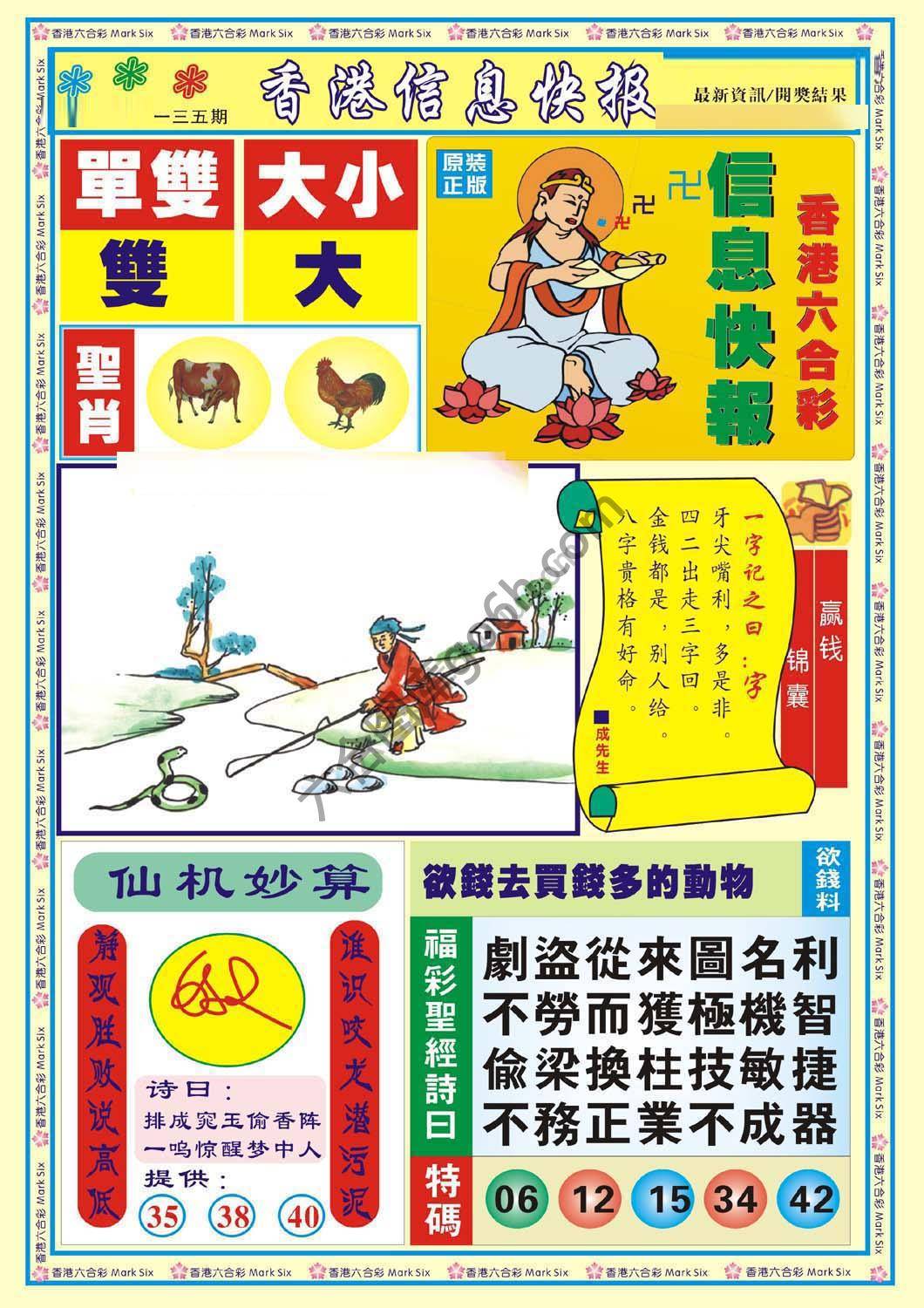 香港信息快报