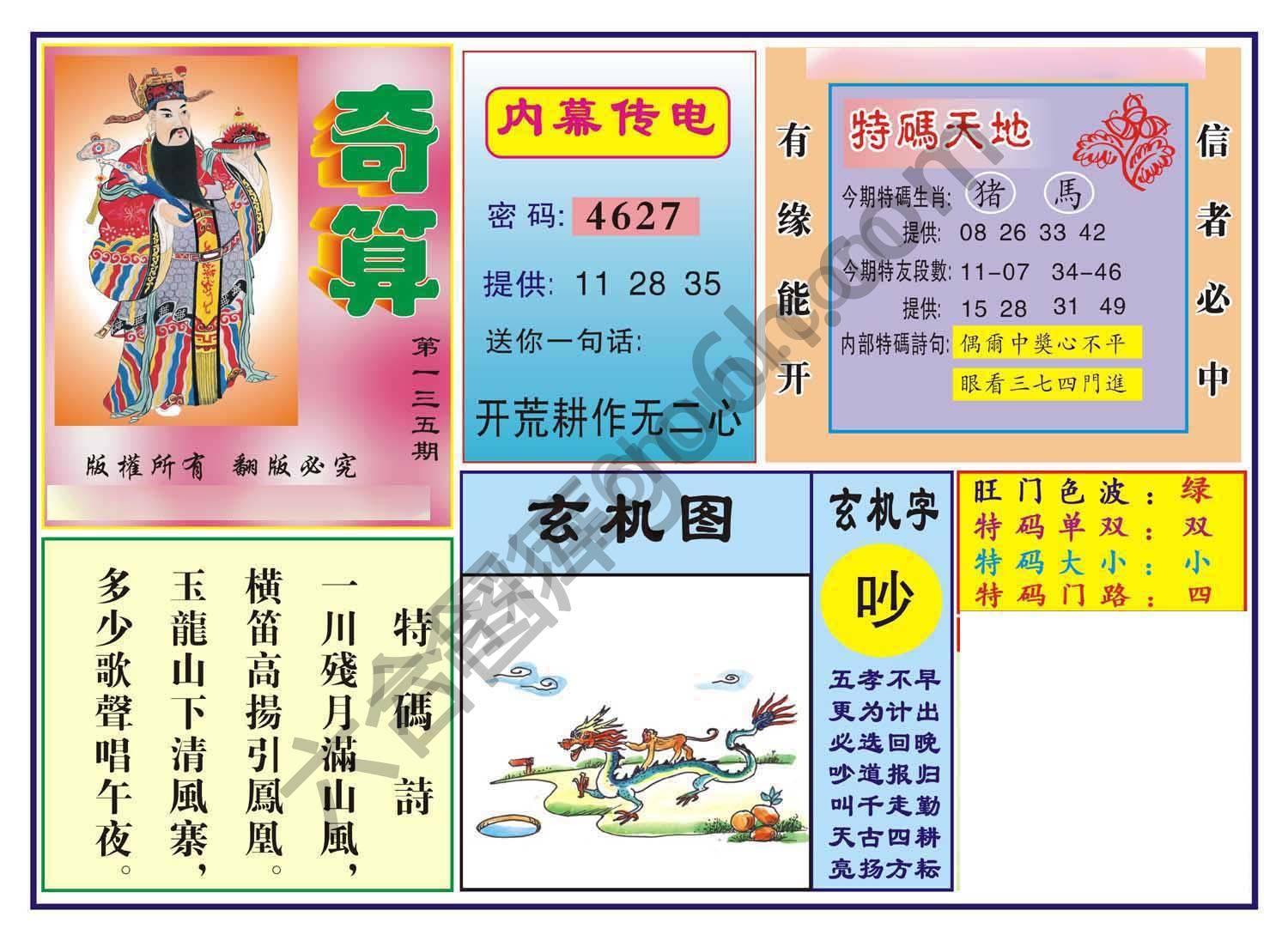 奇算